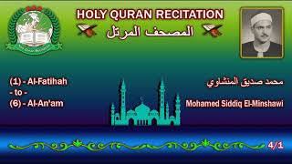 Holy Quran Complete  Mohamed Siddiq ElMinshawi 41 محمد صديق المنشاوي [upl. by Thornton]