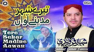 Tere Sehar Madine Aawan  Shahbaz Qamar Fareedi  official version  OSA Islamic [upl. by Twelve986]