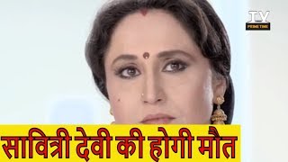 SHOCKING TWIST  Savitri Devi Ki Hogi MAUT  Savitri Devi College amp Hospital  Upcoming Episode [upl. by Rather500]